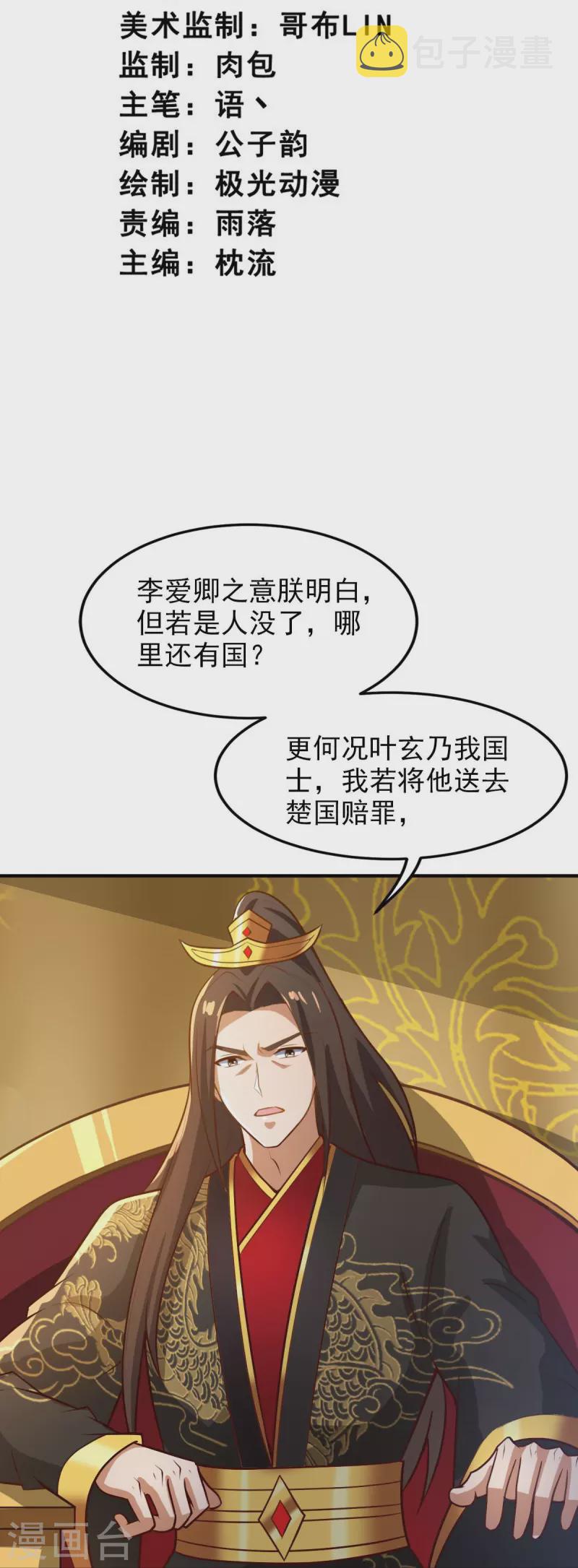 一剑独尊三部曲漫画,第158话 我去谈判！1图