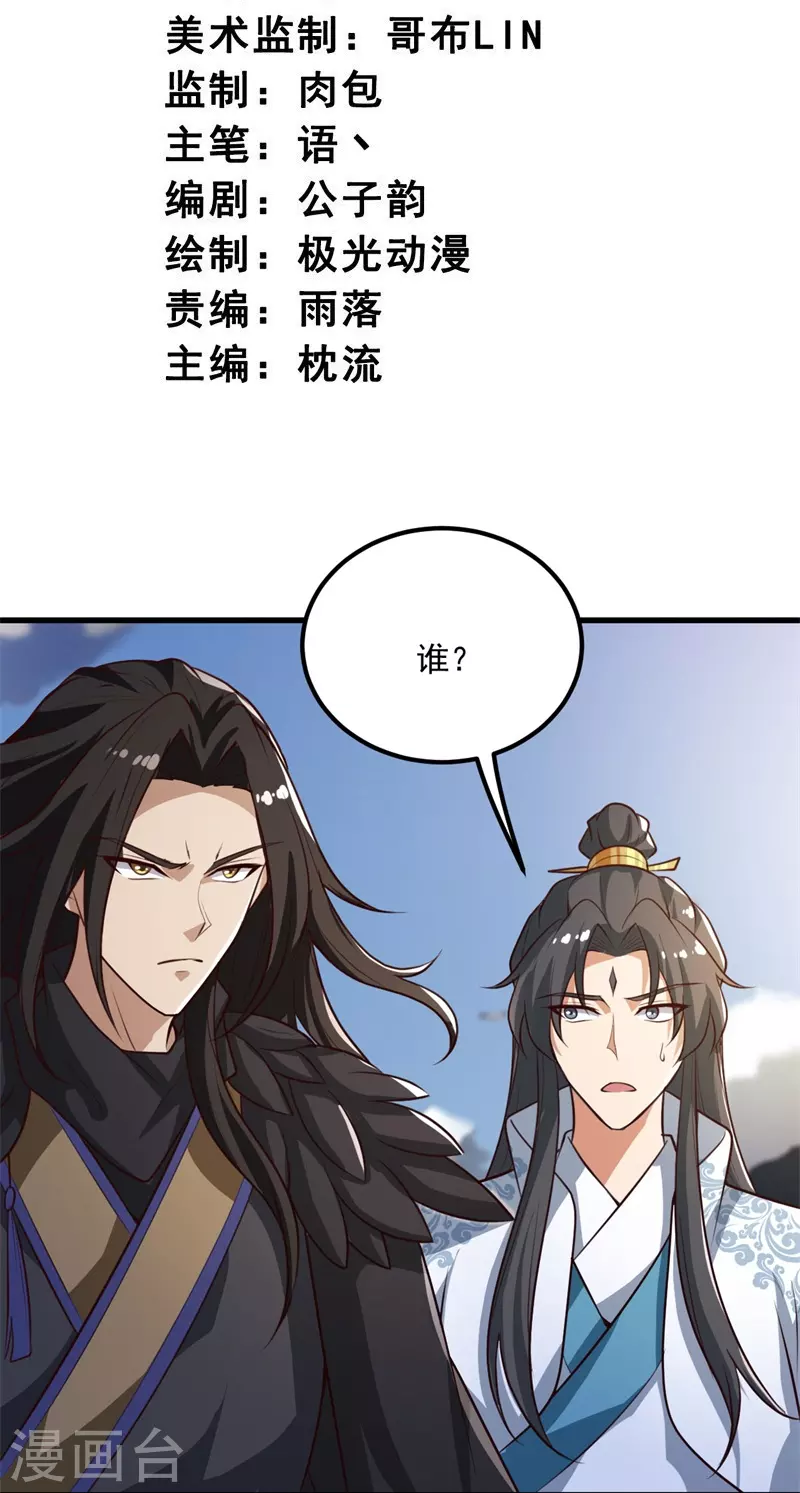 一剑独尊叶知命漫画,第191话 战争开始1图