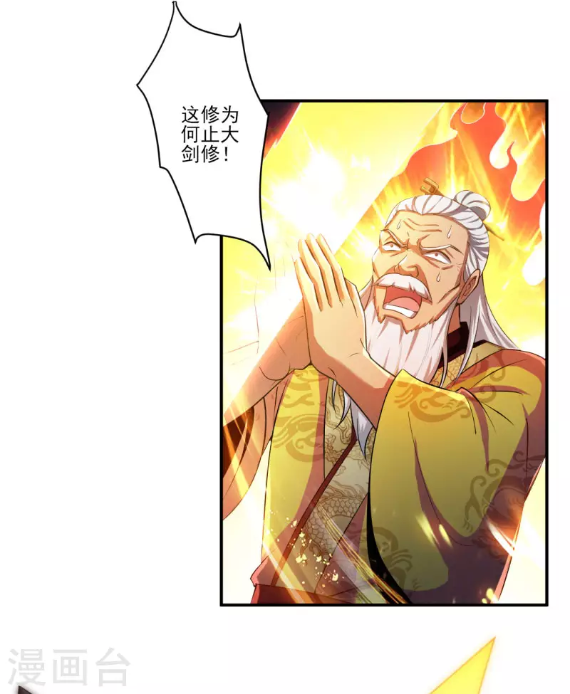 一剑独尊漫画,第124话 这还是那个叶玄吗？1图