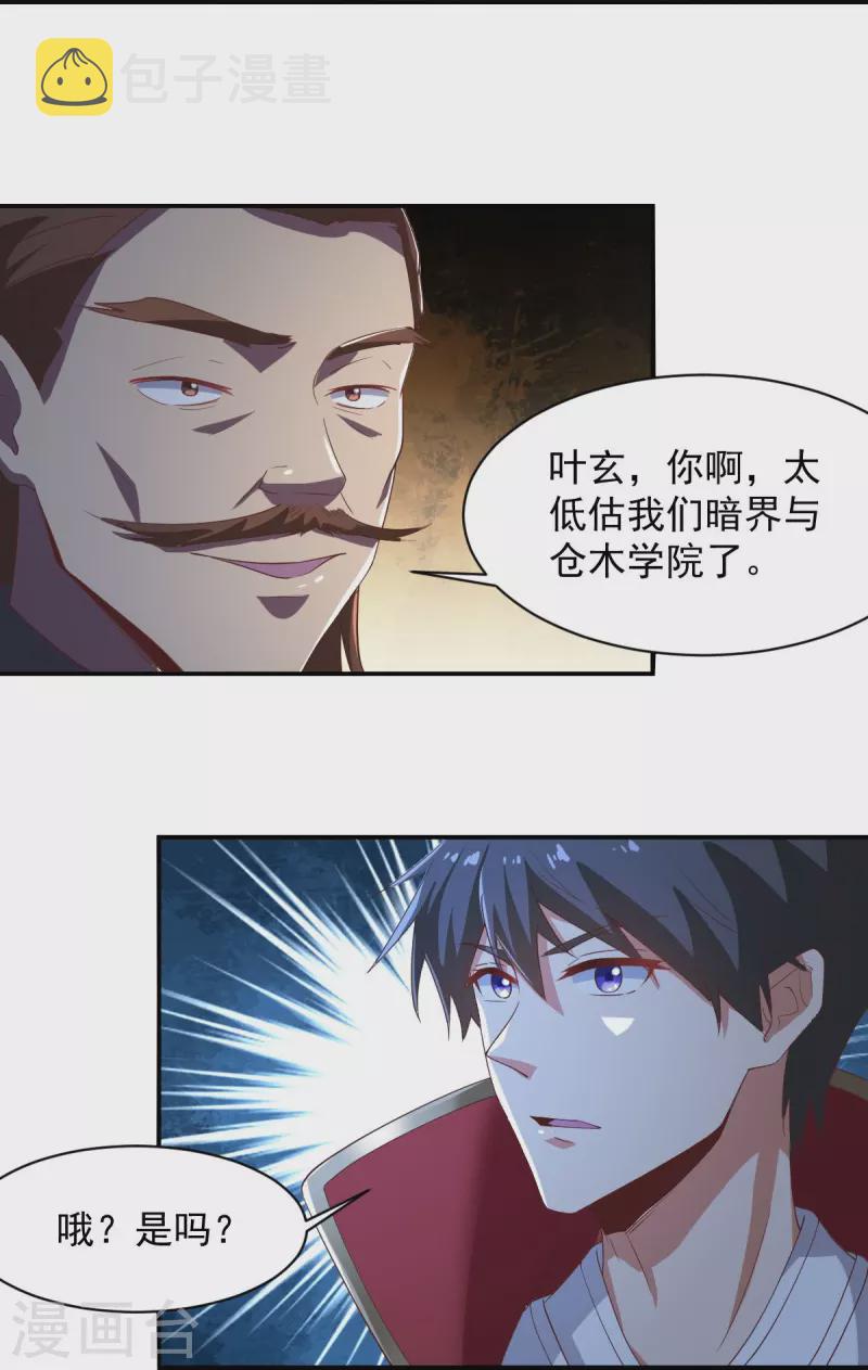 一剑独尊漫画,第222话 惊喜吗？1图