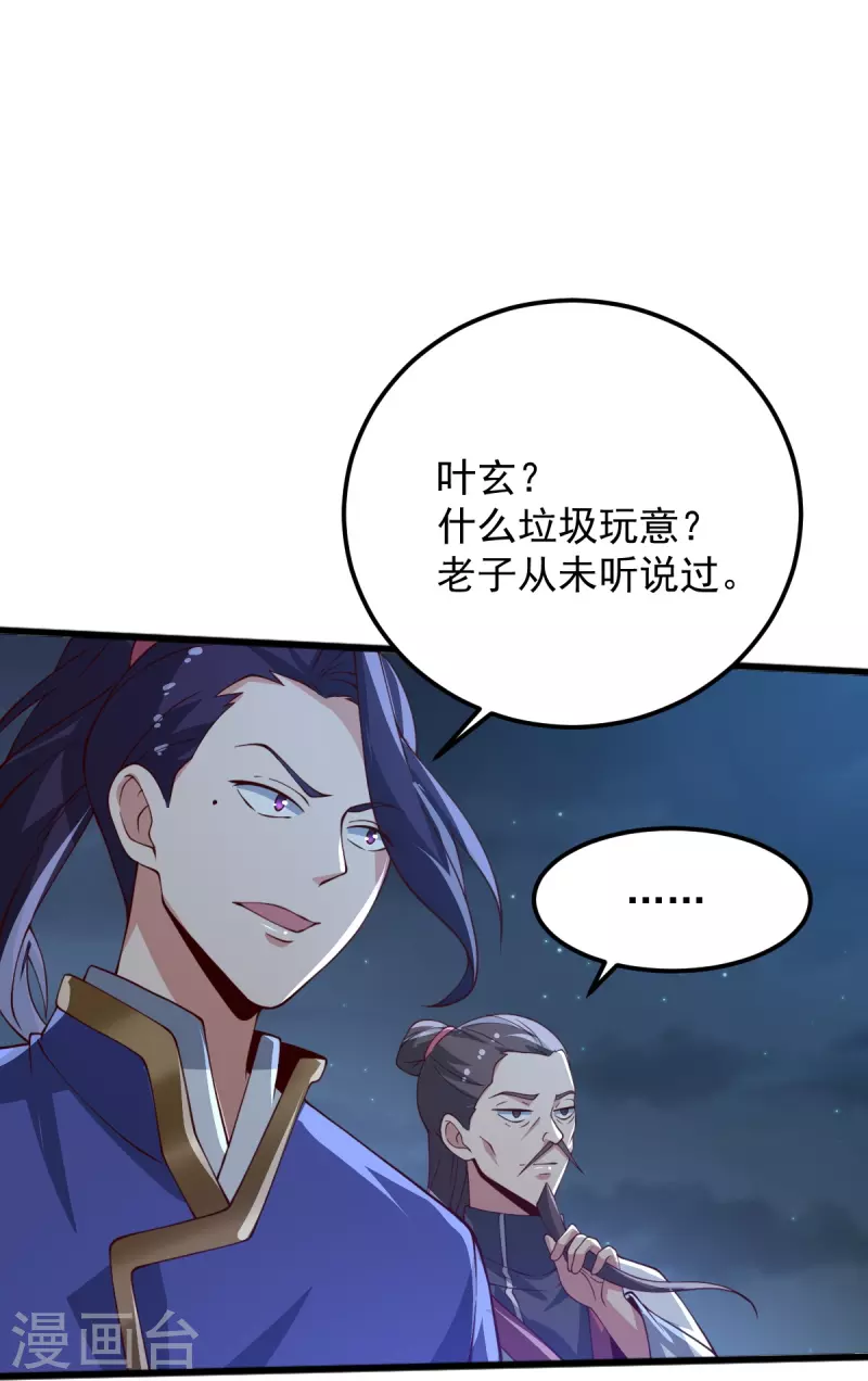一剑独尊免费阅读最新章节漫画,第248话 你还有心思关心别人？1图