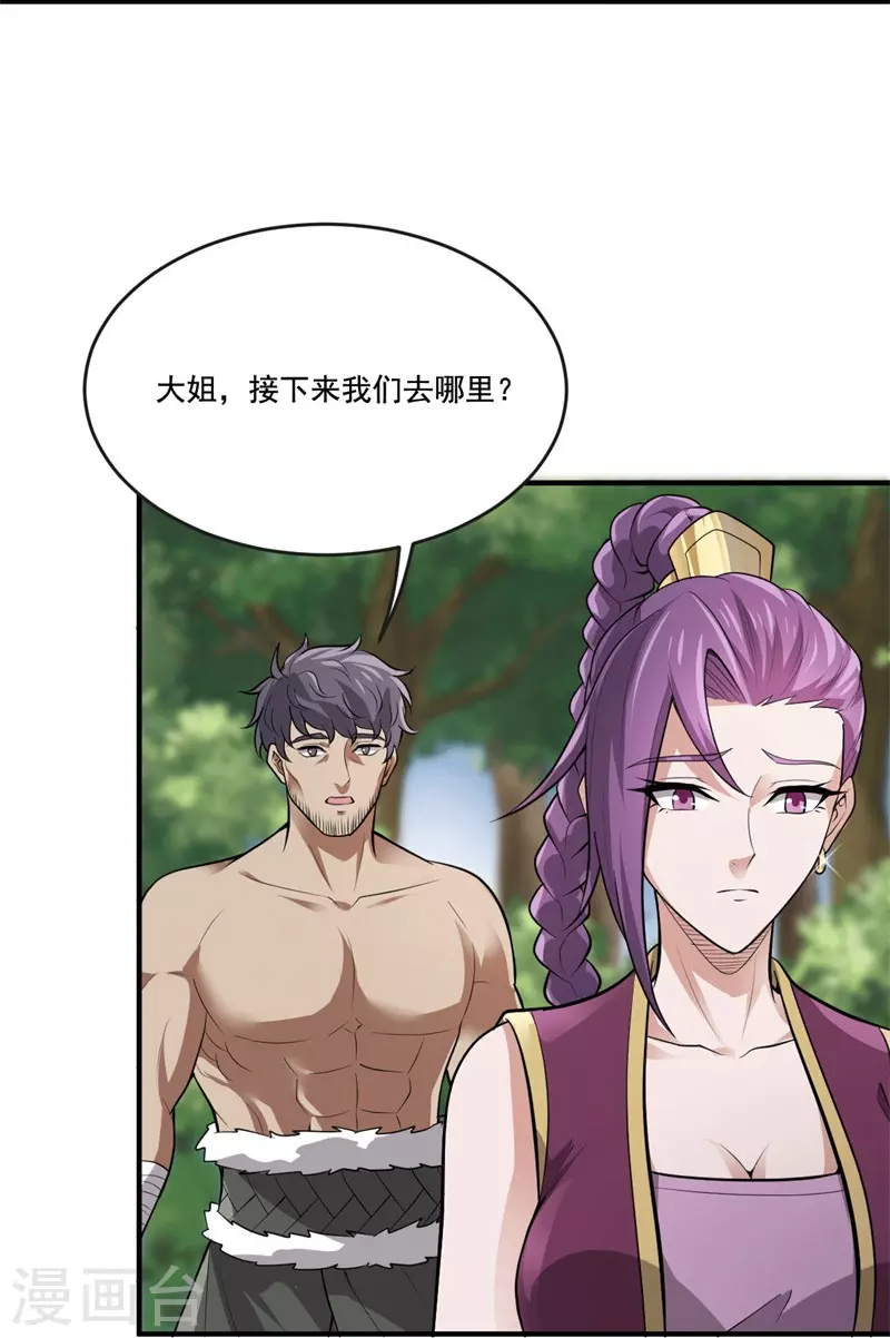 一剑独尊漫画,第172话 再去发笔财1图