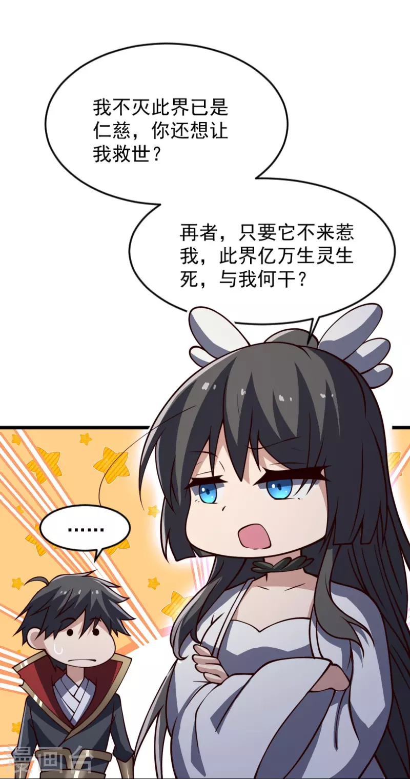 一剑独尊漫画,第241话 不如我将它灭了！2图