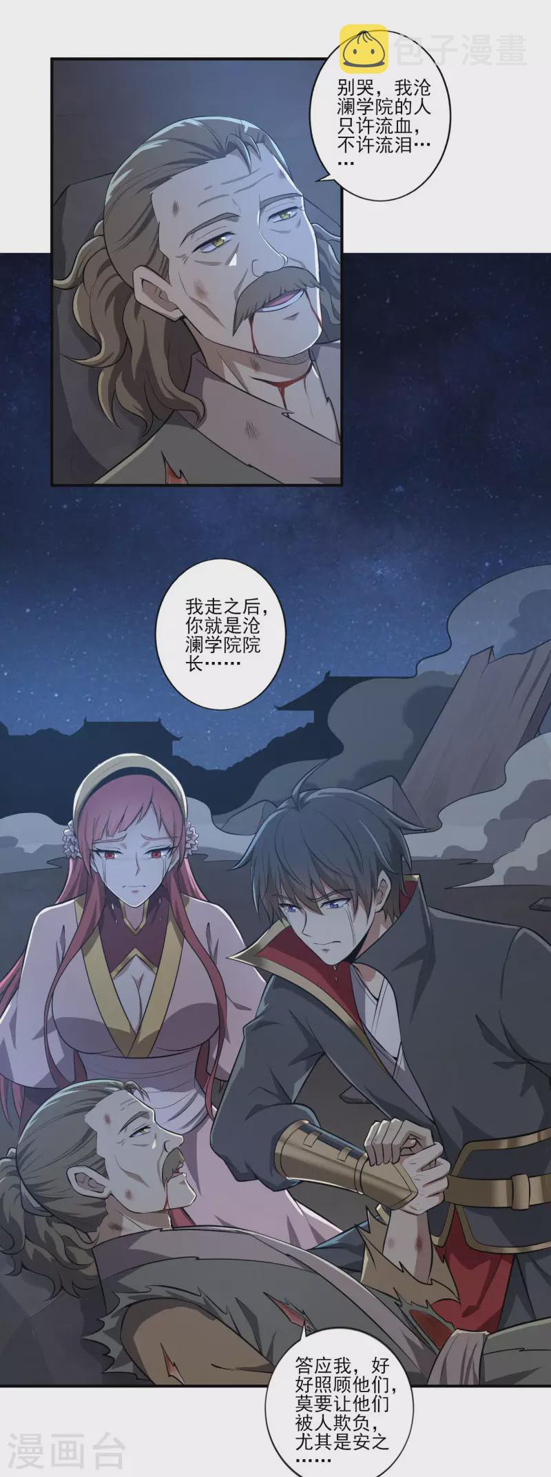 一剑独尊漫画,第133话 我快不行……1图