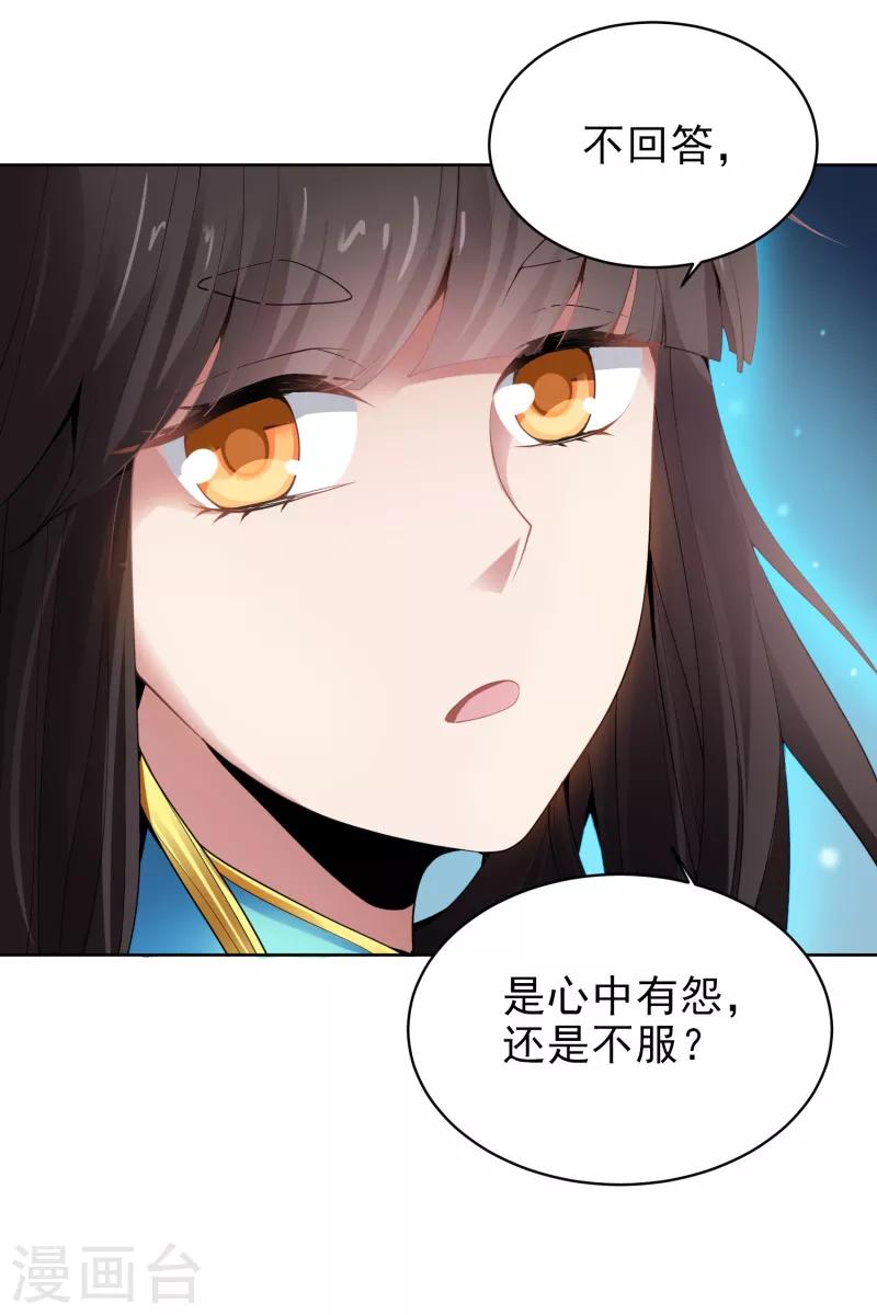 一剑独尊漫画,第32话 第一美人翻车啦1图