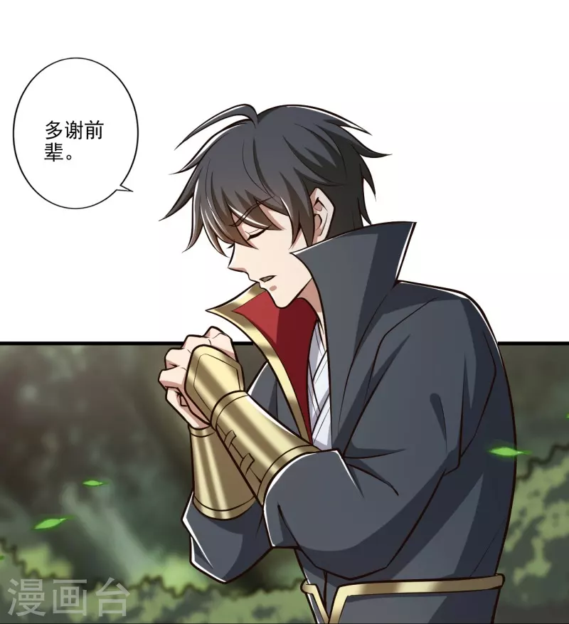 一剑独尊漫画,第152话 放过他们的理由2图