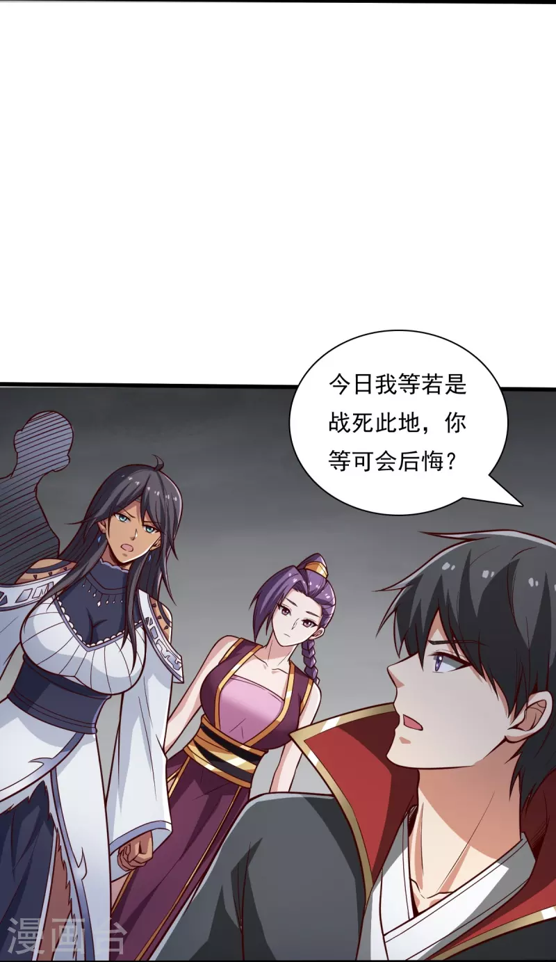 一剑独尊漫画,第196话 援军2图