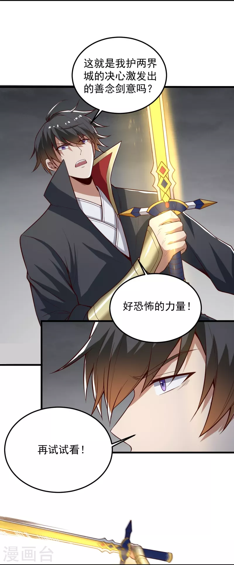 一剑独尊漫画,第195话 你竟然玩阴招！2图