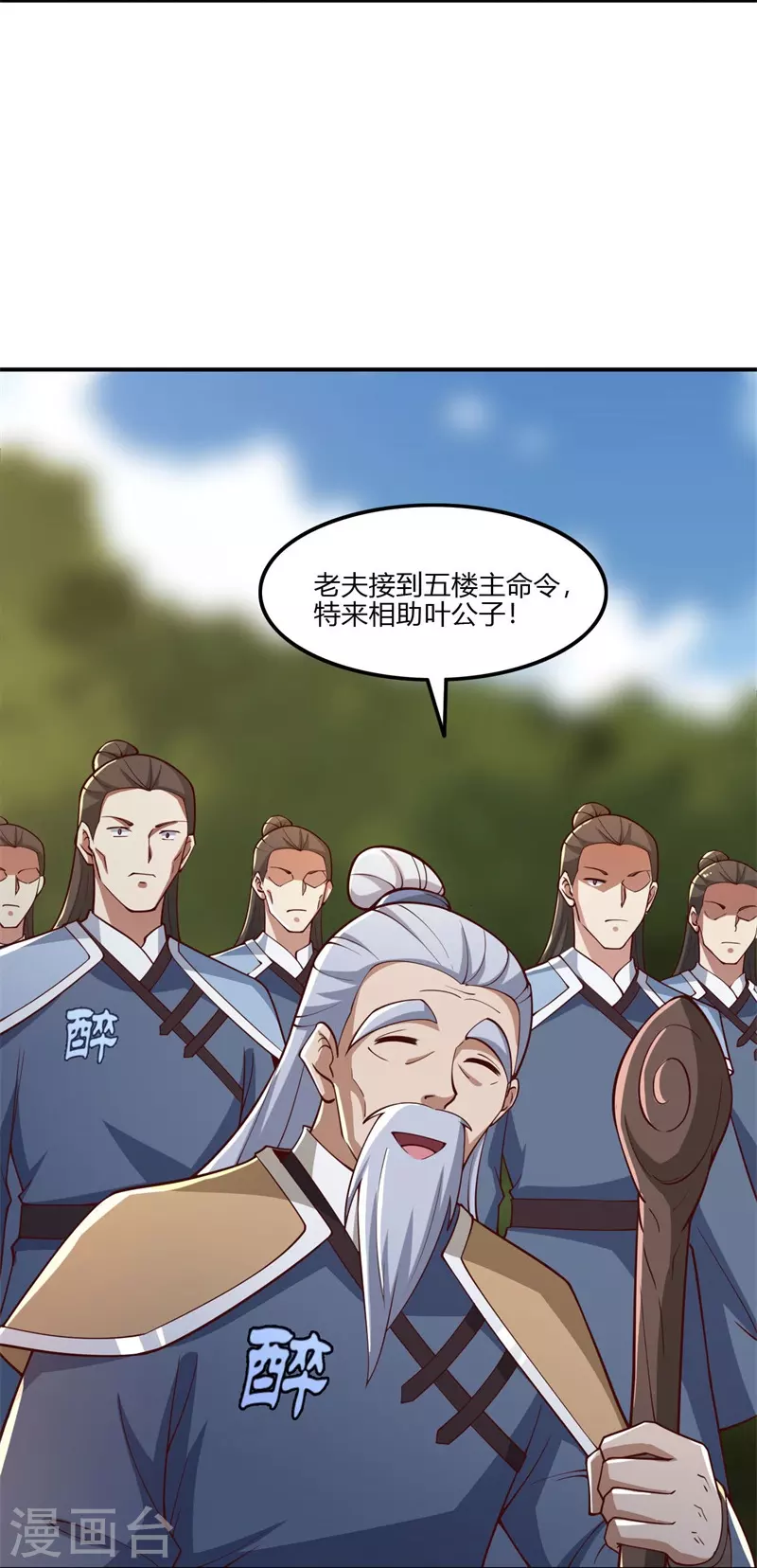 一剑独尊漫画,第167话 没事，只管往前冲！1图