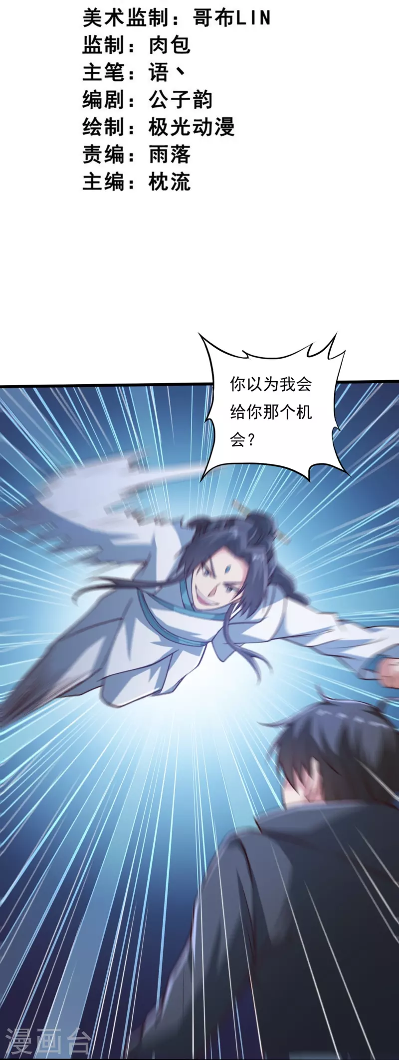 一剑独尊叶玄漫画,第202话 我自由啦！！1图