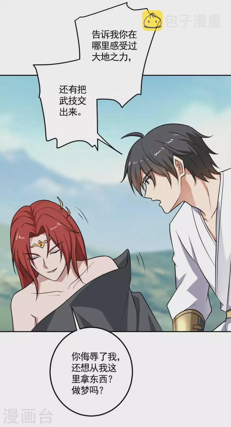 一剑独尊漫画,第97话 你知道又如何？2图