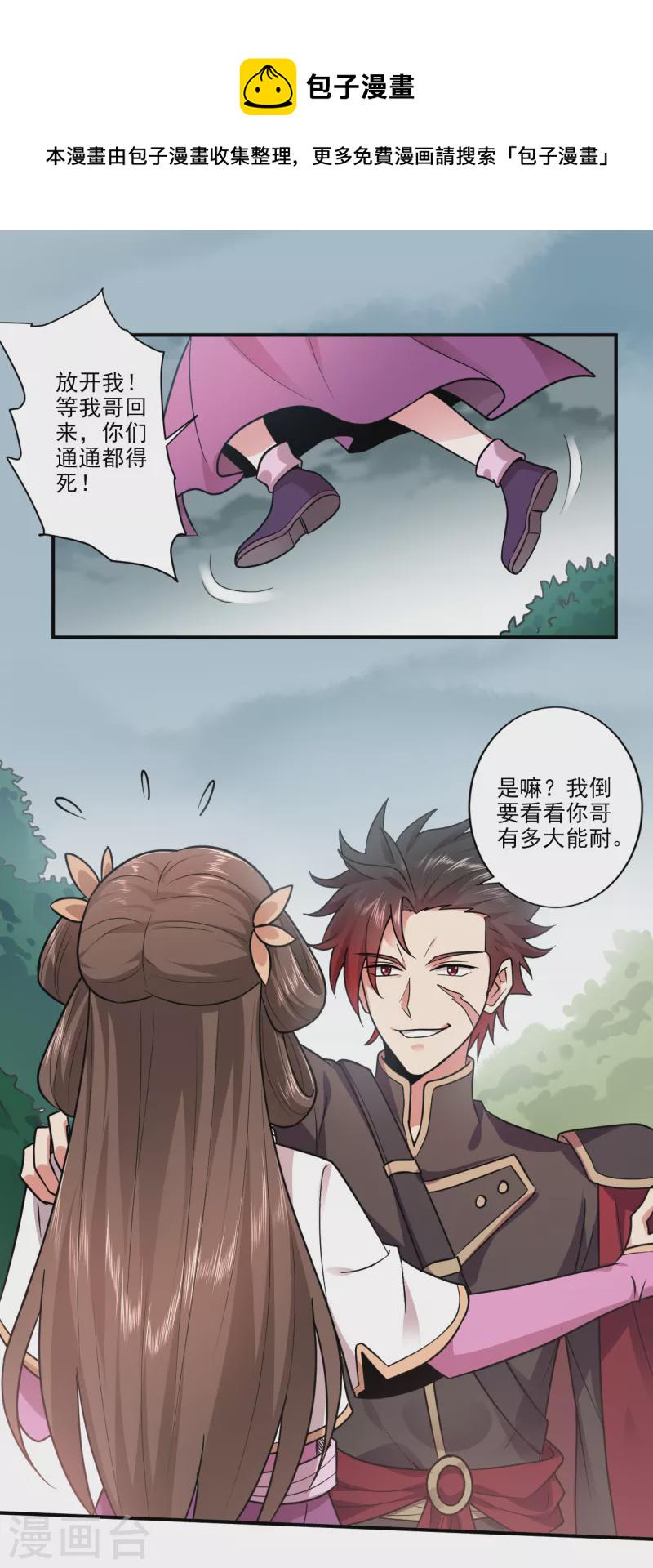 一剑独尊漫画,第107话 让他来找我！2图