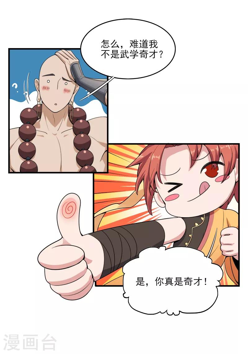 一剑独尊漫画,第55话 不讲理的使团2图