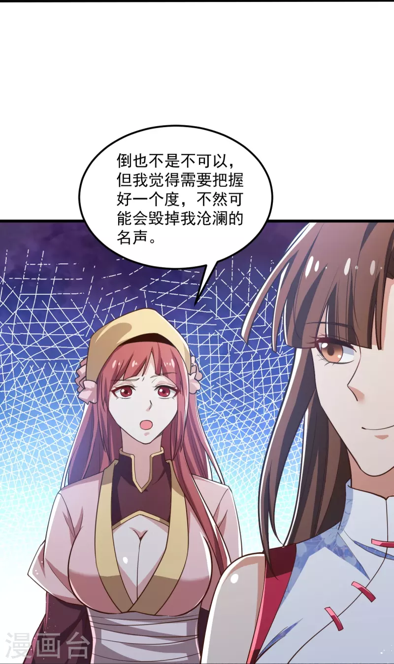 一剑独尊漫画,第208话 要我管账？2图
