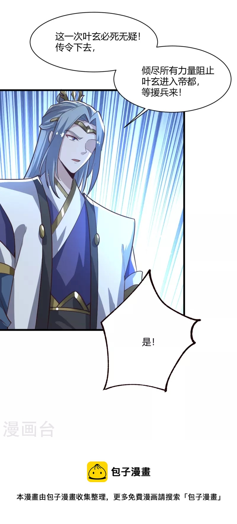 一剑独尊漫画,第225话 遇袭1图