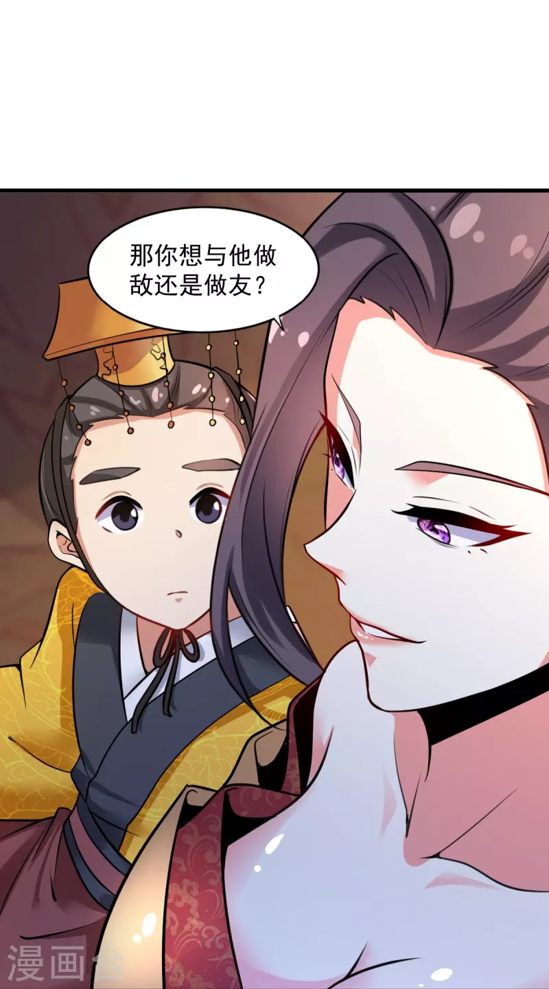 一剑独尊漫画,第214话 围杀2图