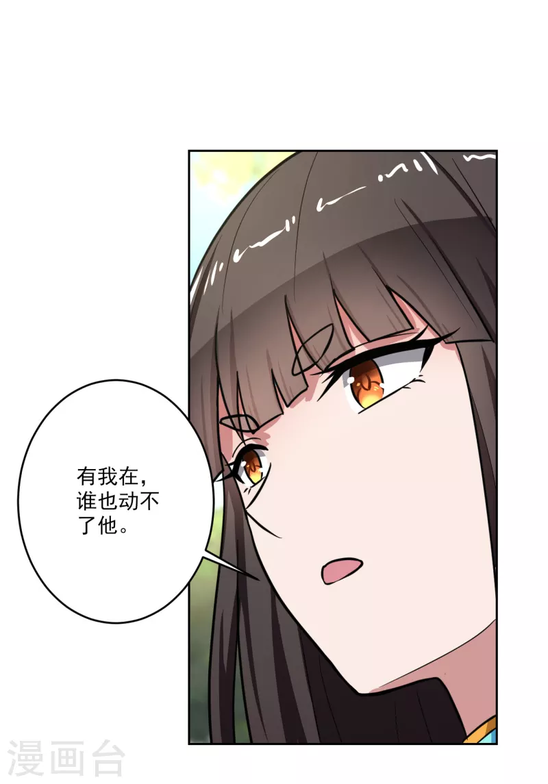 一剑独尊漫画,第90话 谈情说爱也无妨2图
