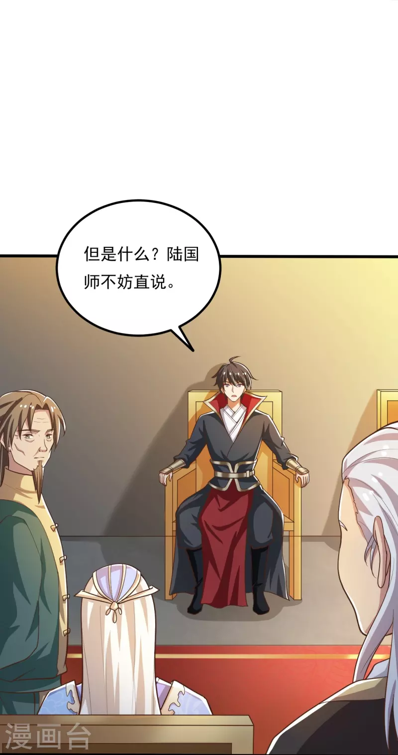 一剑独尊漫画,第207话 怎麽挣钱？1图