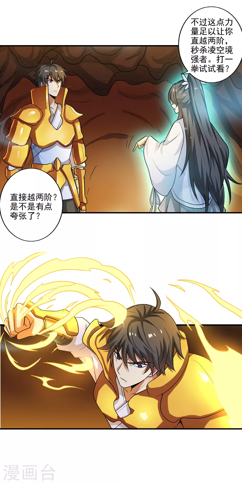 一剑独尊漫画,第100话 大地之力2图
