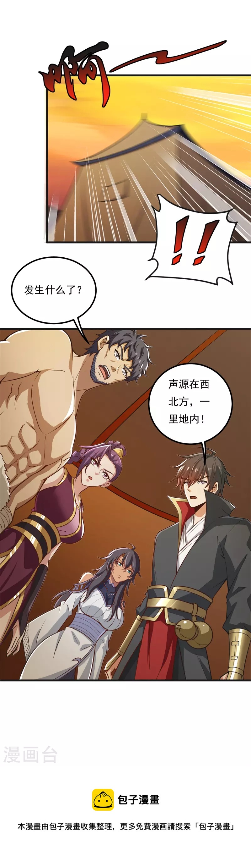 一剑独尊漫画,第183话 我是她未婚夫！2图