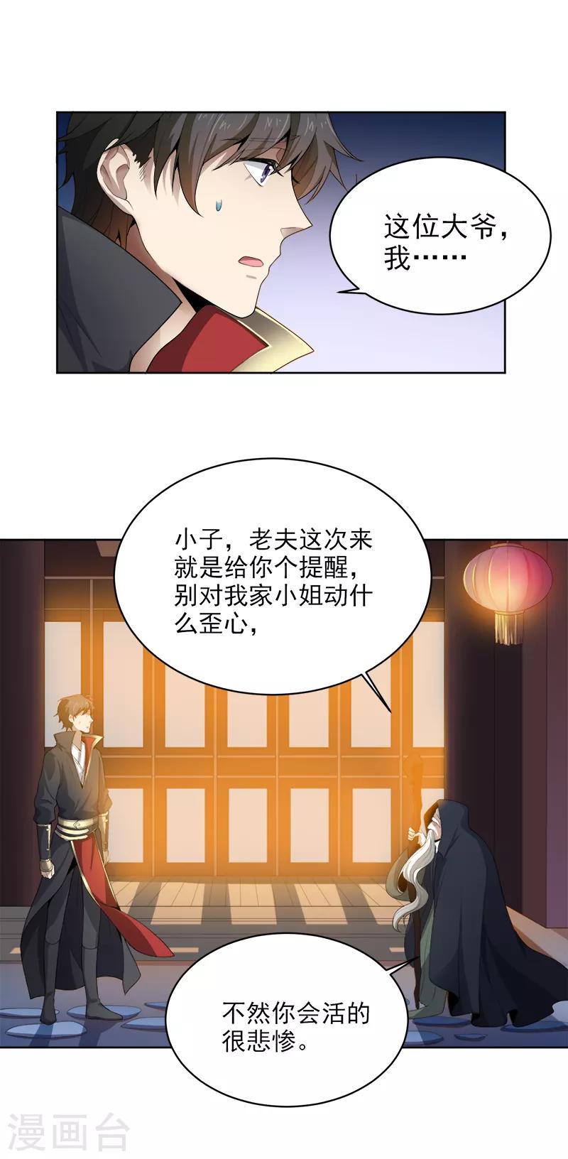 一剑独尊完整版小说漫画,第34话 莫名其妙的老头2图