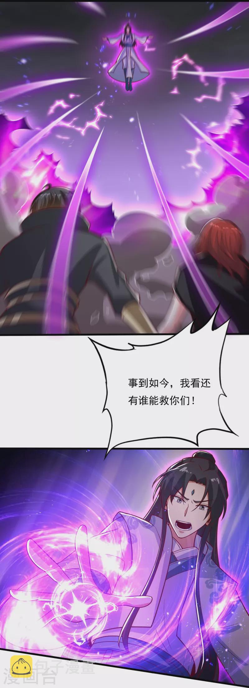 一剑独尊漫画,第200话 你少狂妄1图