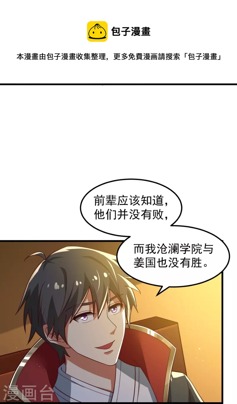 一剑独尊漫画,第209话 我绝不让他们得逞！1图