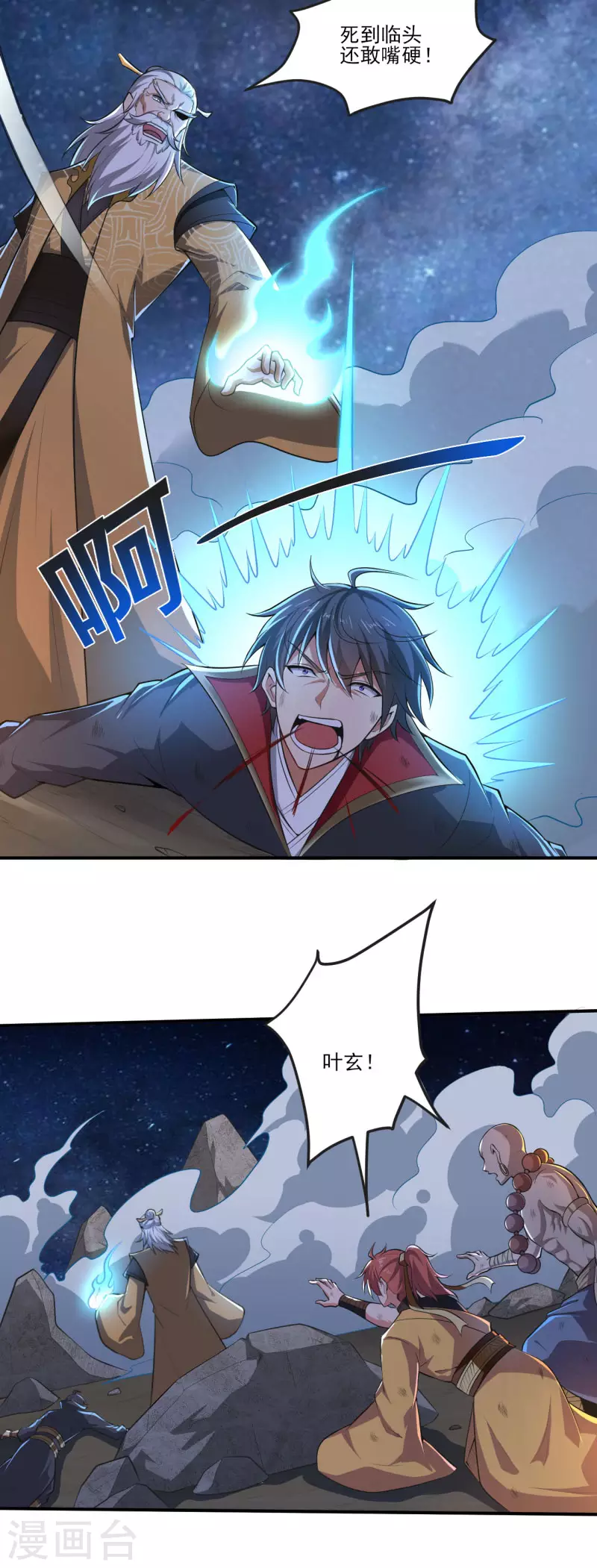 一剑独尊漫画,第136话 听说你在找我？2图