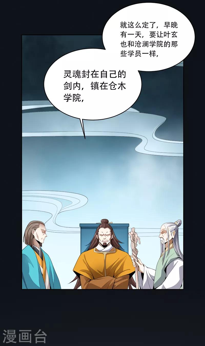 一剑独尊漫画,第46话 你误会了2图