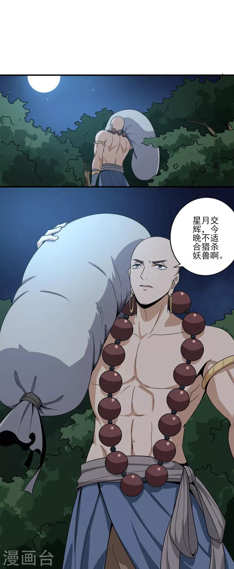 一剑独尊漫画,第65话 你竟然偷窥我孙女洗澡？2图