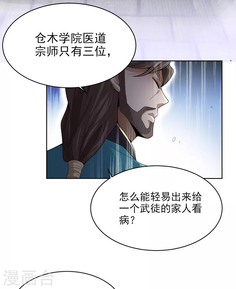 一剑独尊漫画,第41话 请救救我妹妹！1图