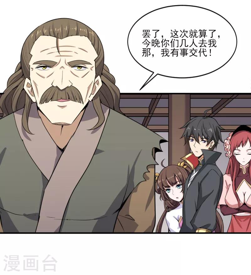 一剑独尊漫画,第63话 期待你的表现2图