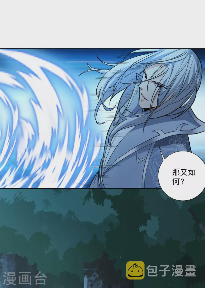 一剑独尊漫画,第86话 放手一搏2图