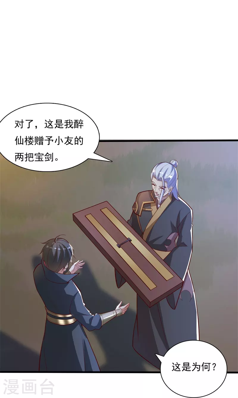 一剑独尊叶玄简介漫画,第190话 超强装备补给2图