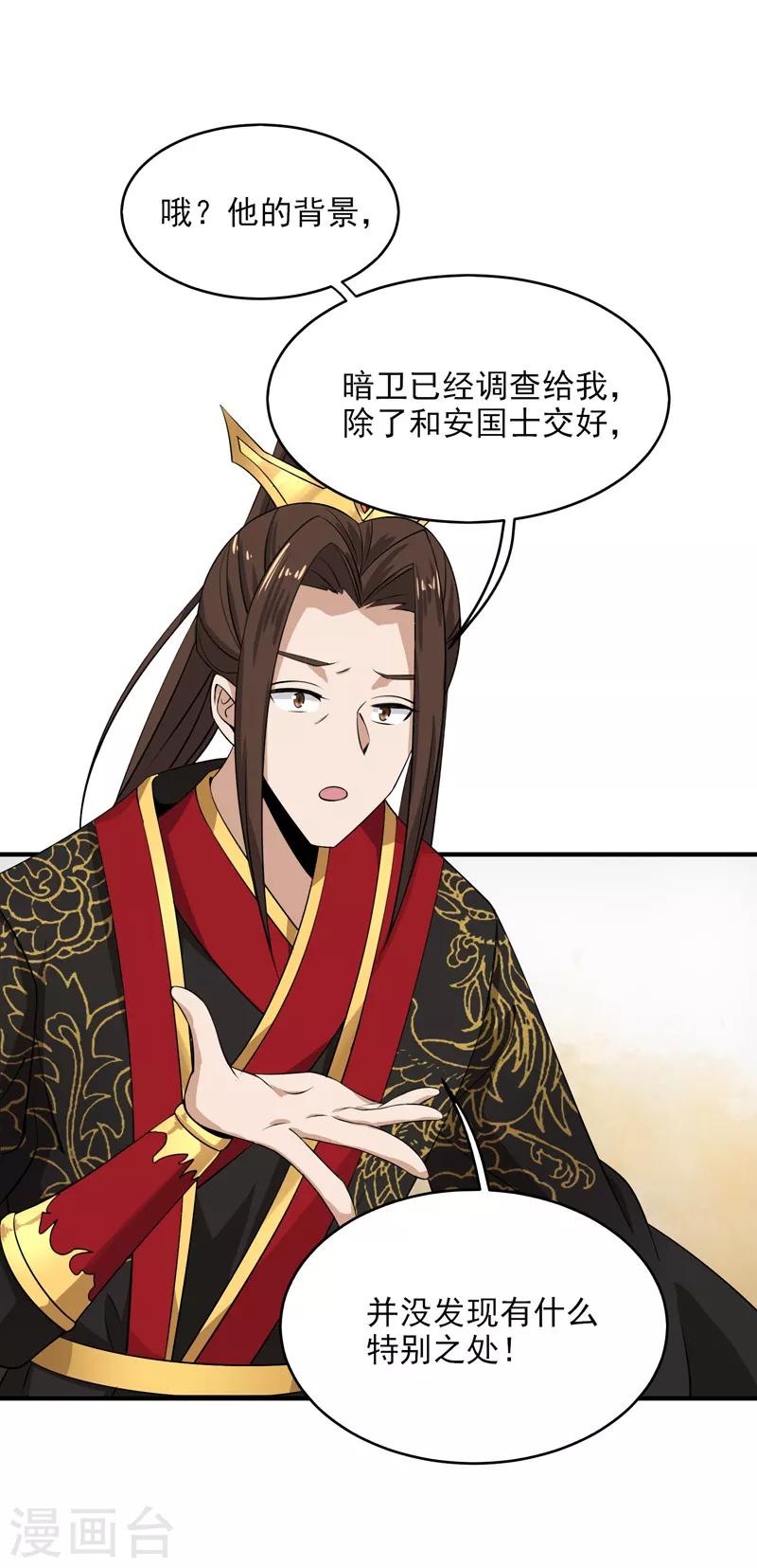一剑独尊漫画,第59话 叶玄！你等着！2图
