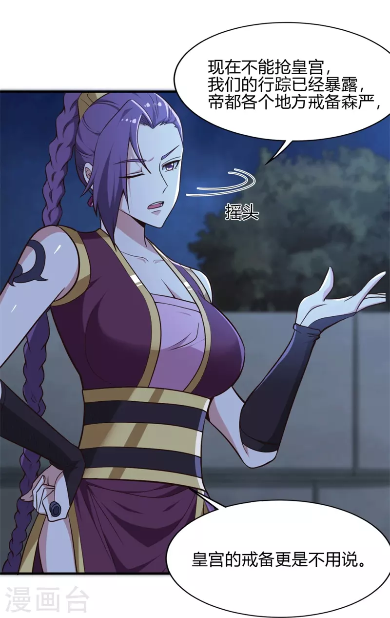 一剑独尊漫画,第174话 愉快的打劫去！2图