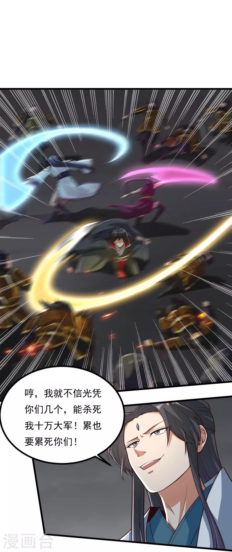 一剑独尊漫画,第196话 援军1图