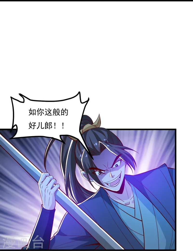 一剑独尊漫画,第192话 有两下子2图