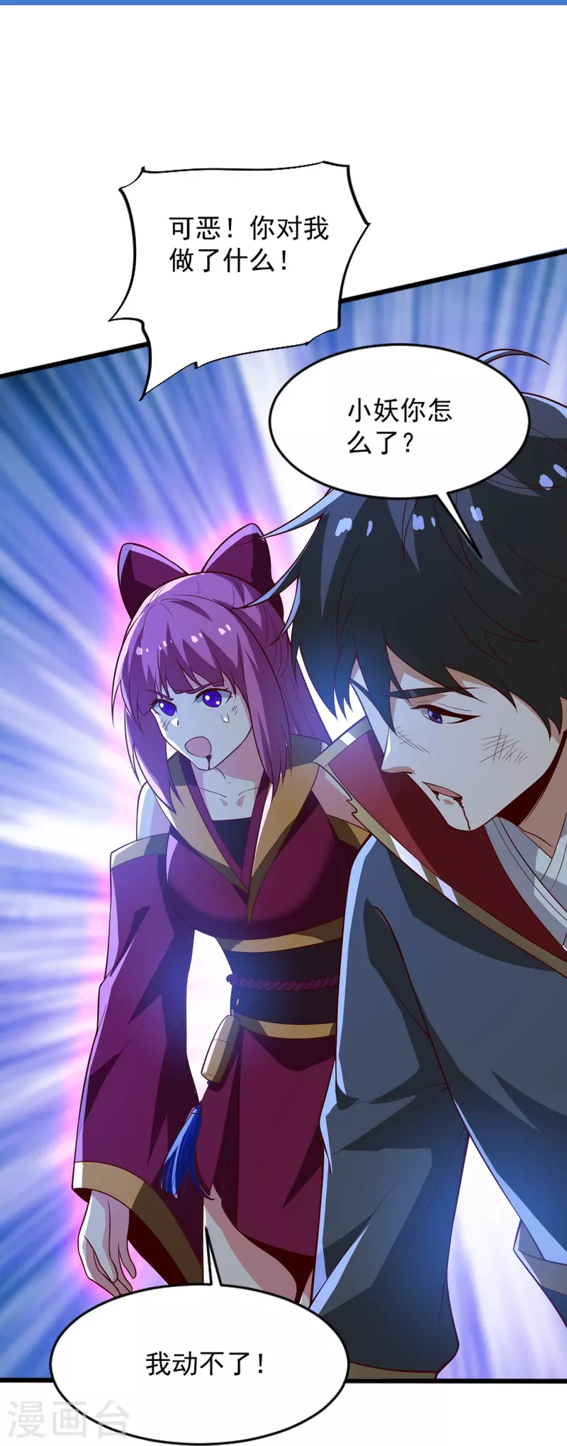 一剑独尊漫画,第238话 让你师尊出来1图