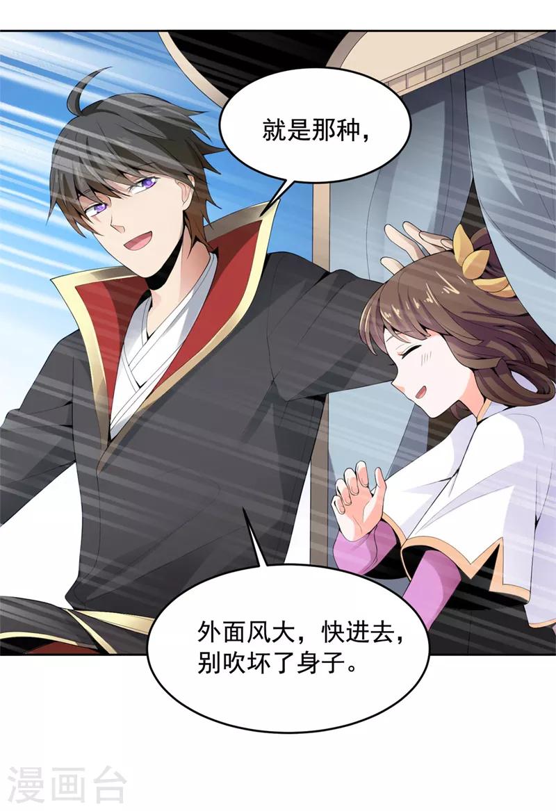 一剑独尊漫画,第15话 我知道还要你干吗？1图