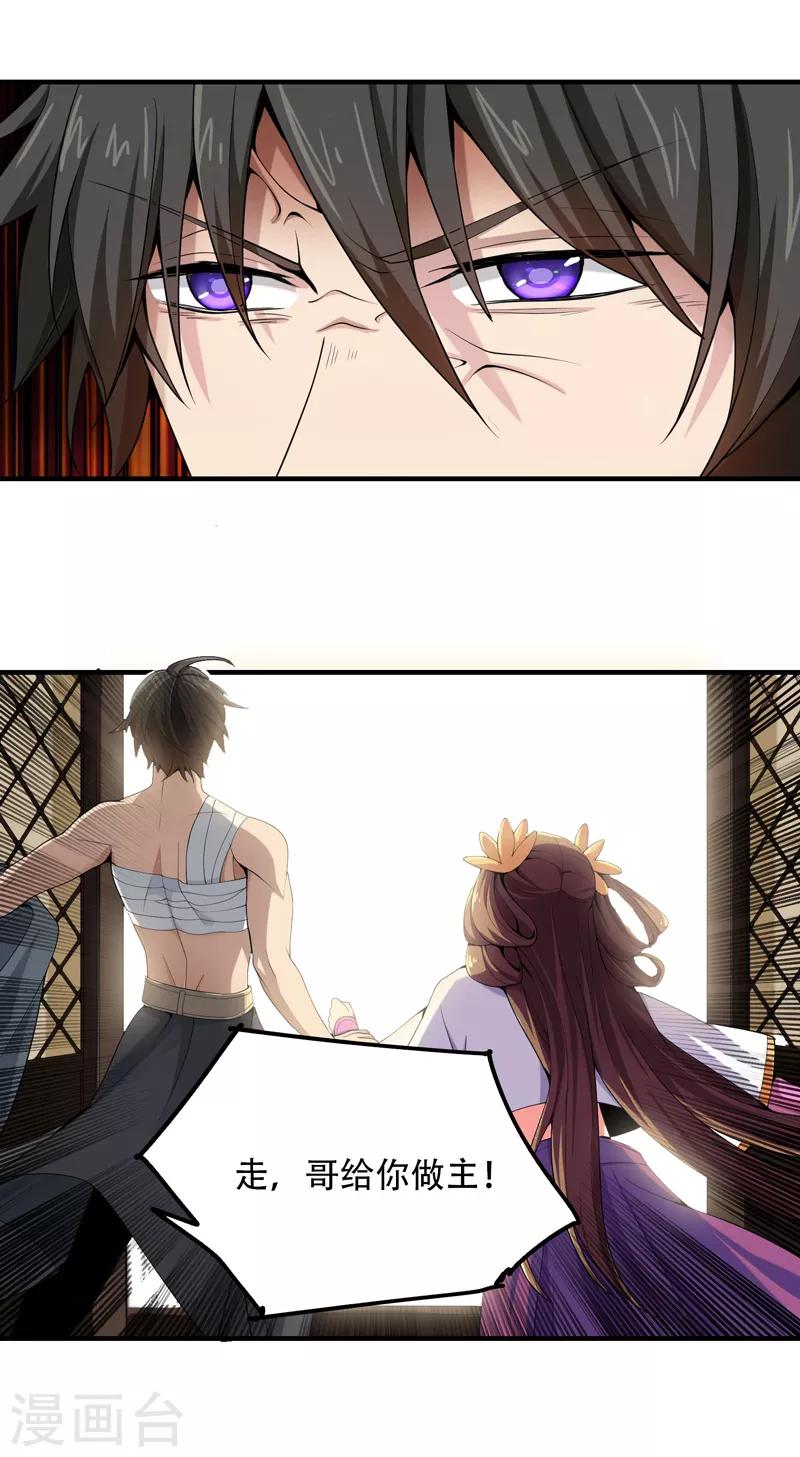 一剑独尊漫画,第3话 你居然敢打她？1图