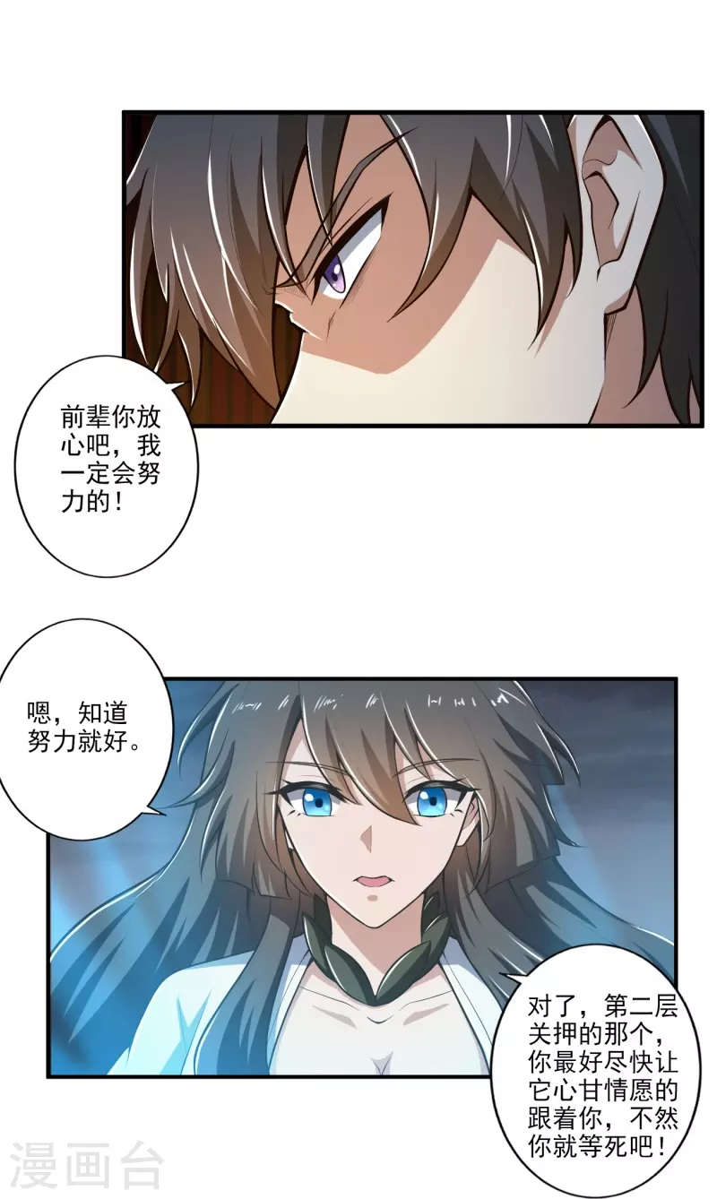 一剑独尊漫画,第152话 放过他们的理由2图