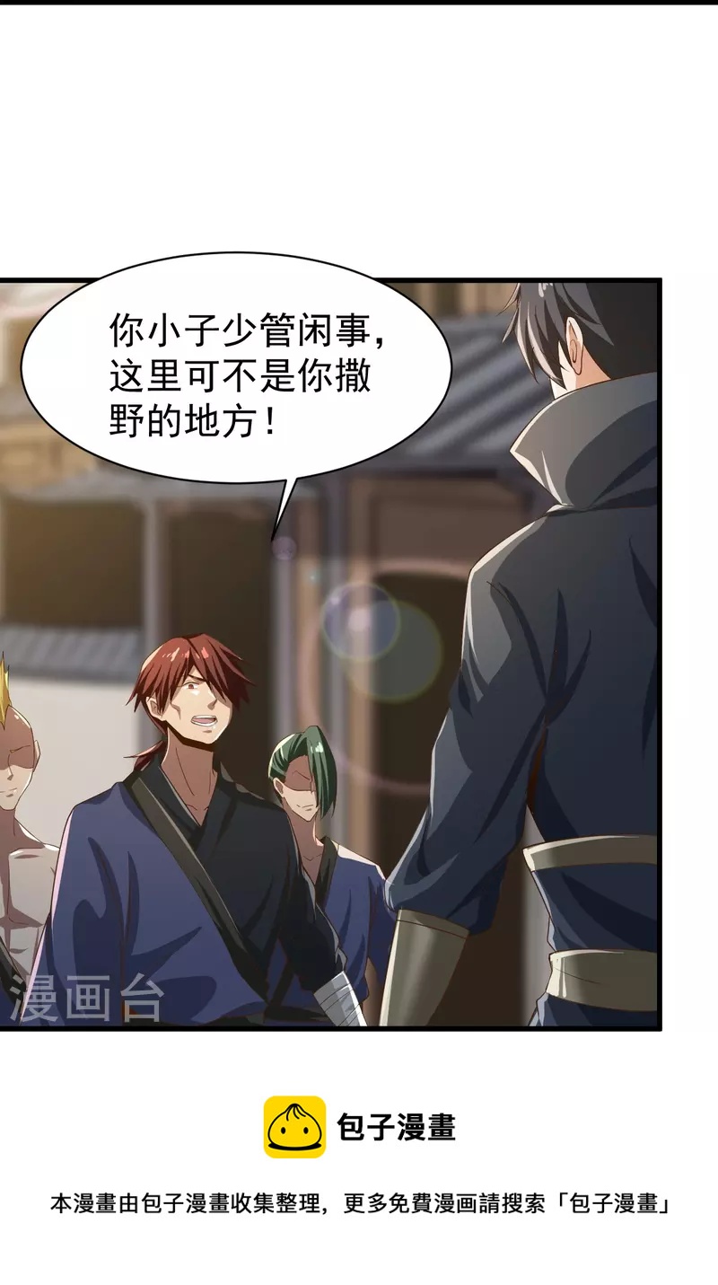 一剑独尊漫画,第222话 惊喜吗？1图