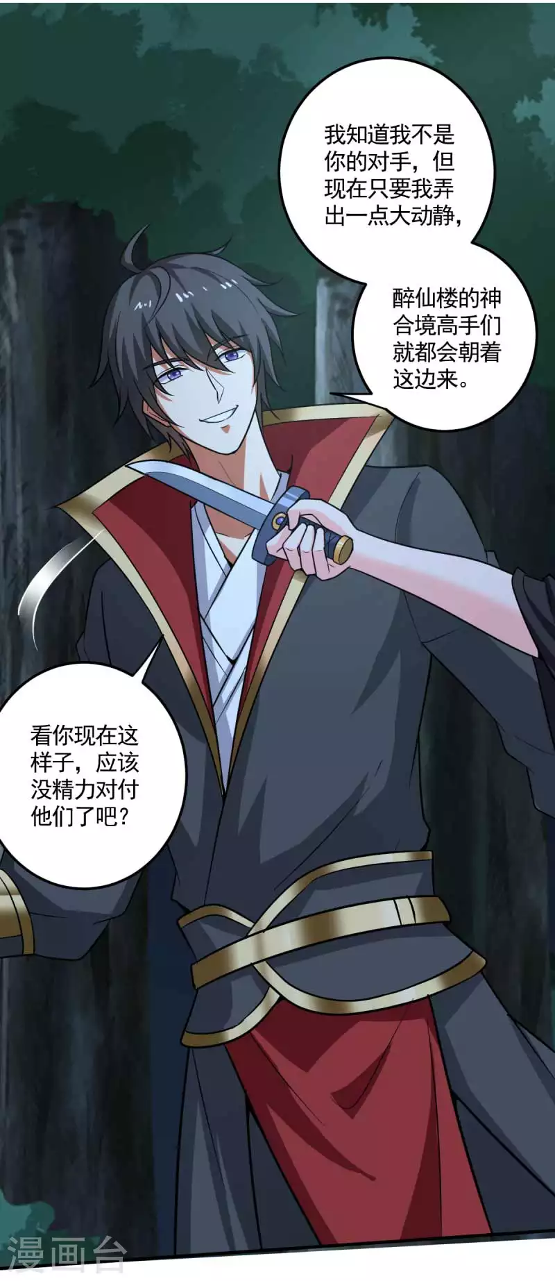 一剑独尊漫画,第95话 被美人威胁了？2图