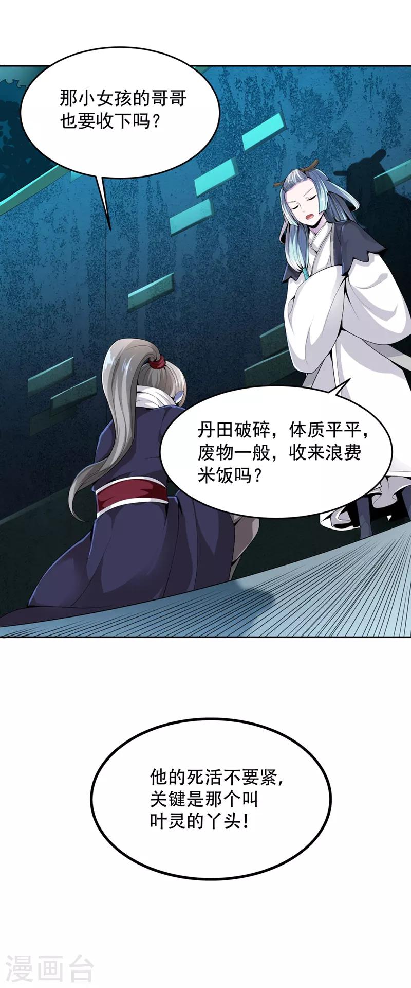 一剑独尊漫画,第16话 好玉配美人1图