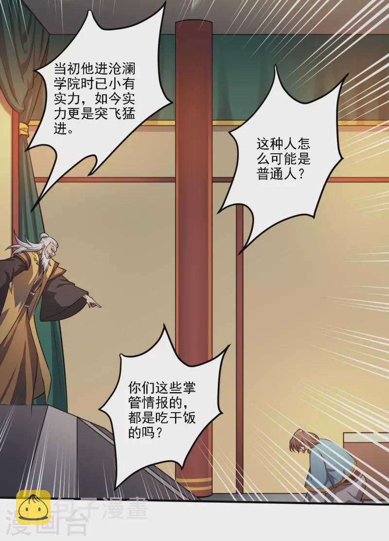 一剑独尊漫画,第122话 各方势力1图