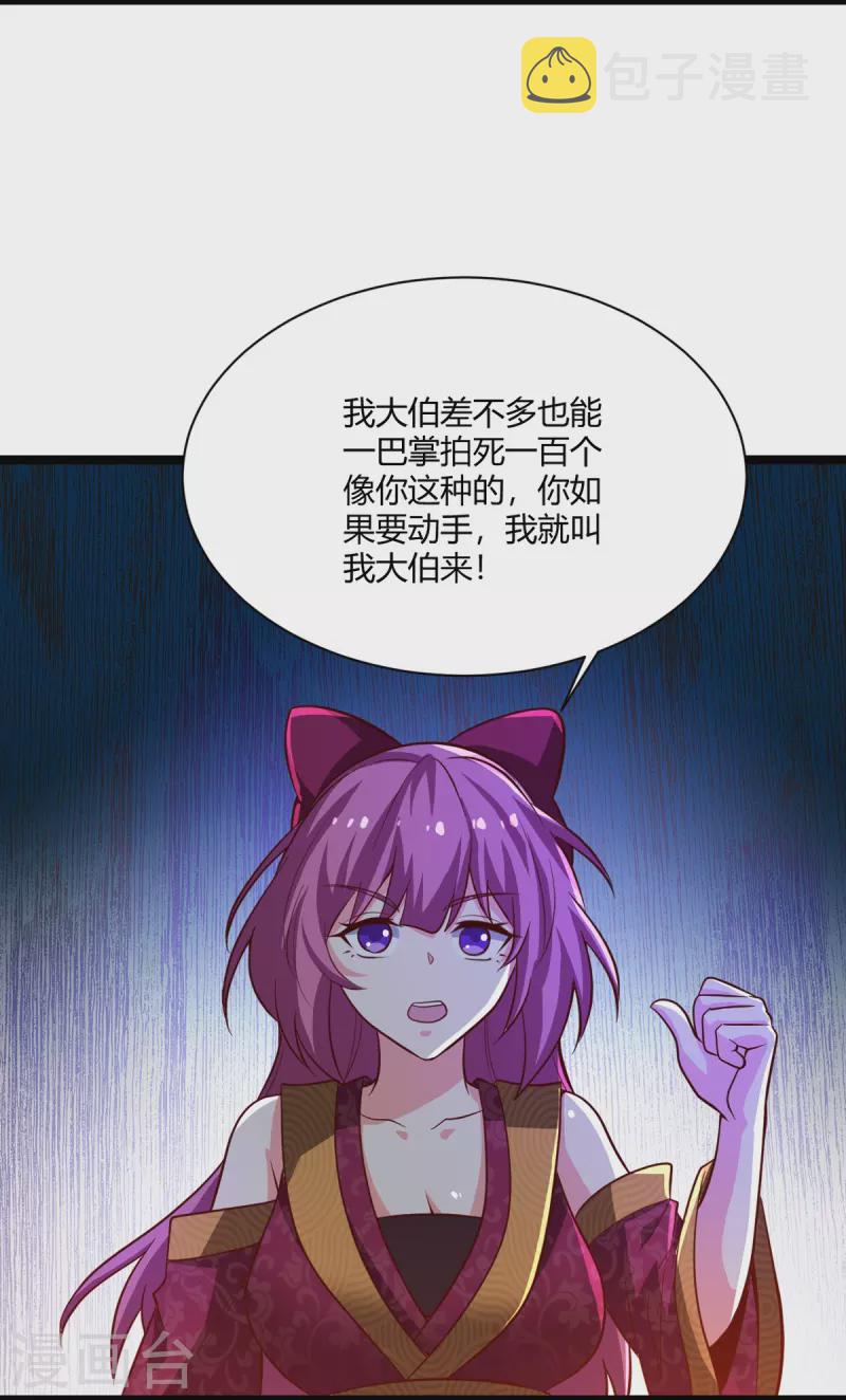 一剑独尊漫画,第231话 不赔钱不许走！2图