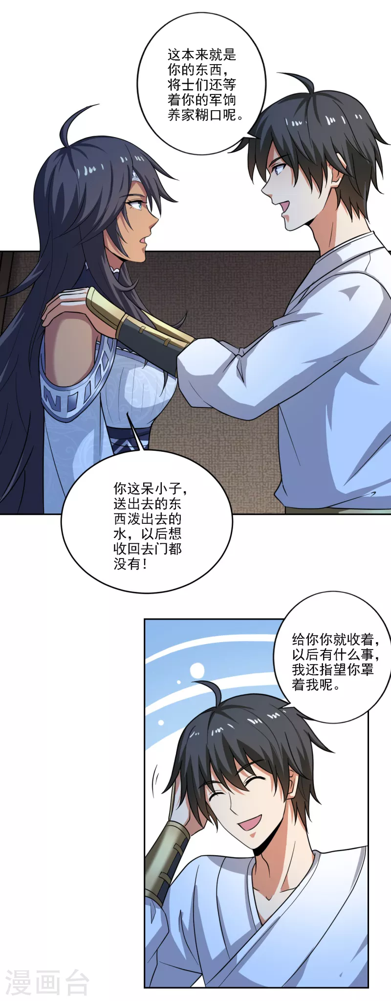 一剑独尊有声小说免费听紫襟播讲漫画,第104话 叫我小九吧~2图