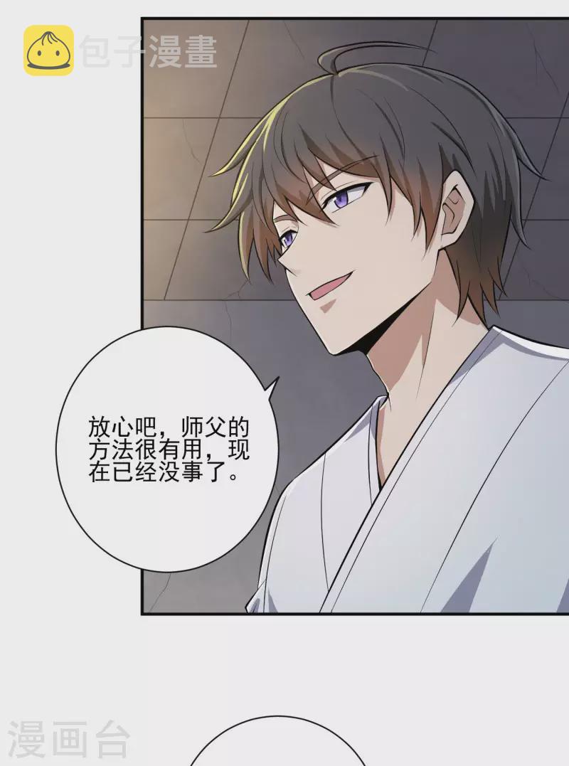 一剑独尊漫画,第142话 我一定要坚持下去！1图