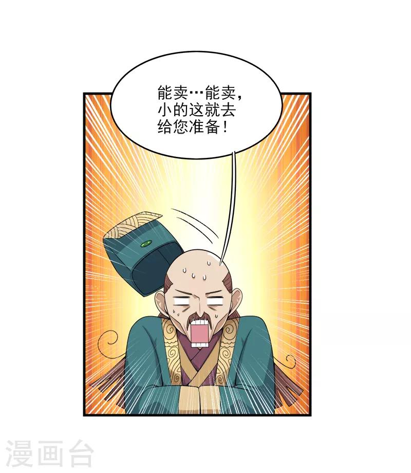 一剑独尊漫画,第55话 不讲理的使团2图